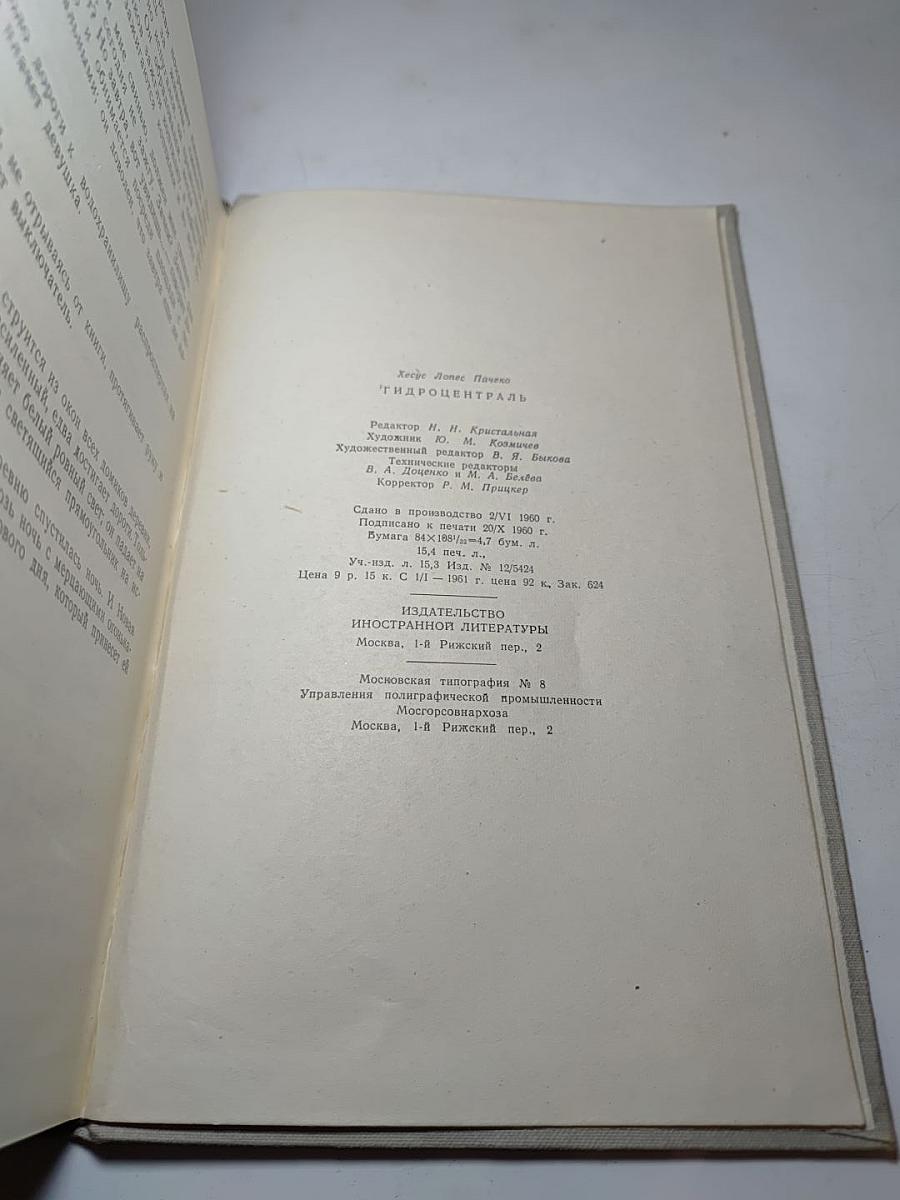 Гидроцентраль