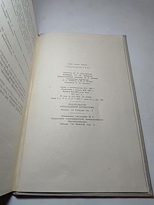 Гидроцентраль