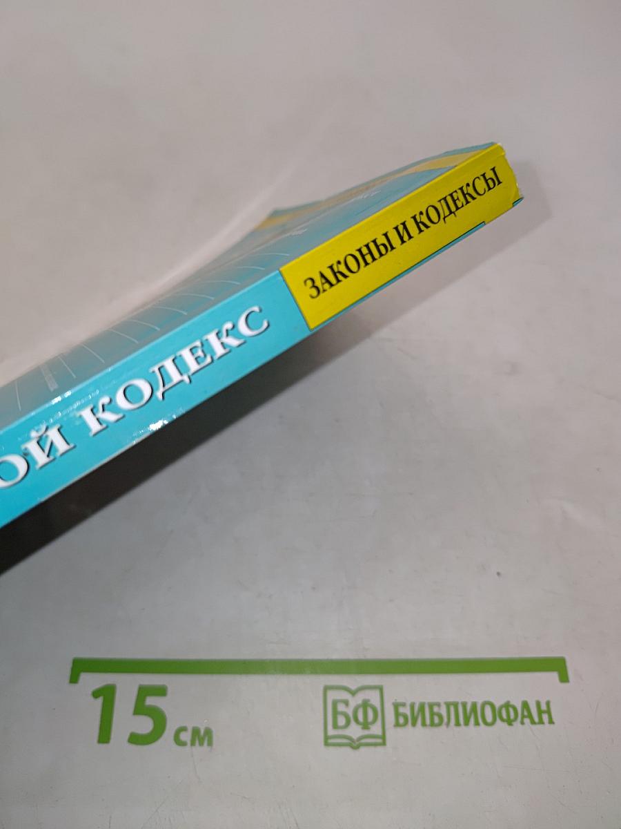 Трудовой кодекс Российской Федерации