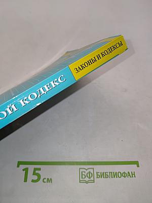 Трудовой кодекс Российской Федерации