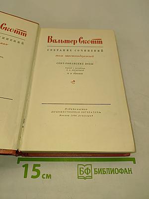 Сент-Ронанские воды