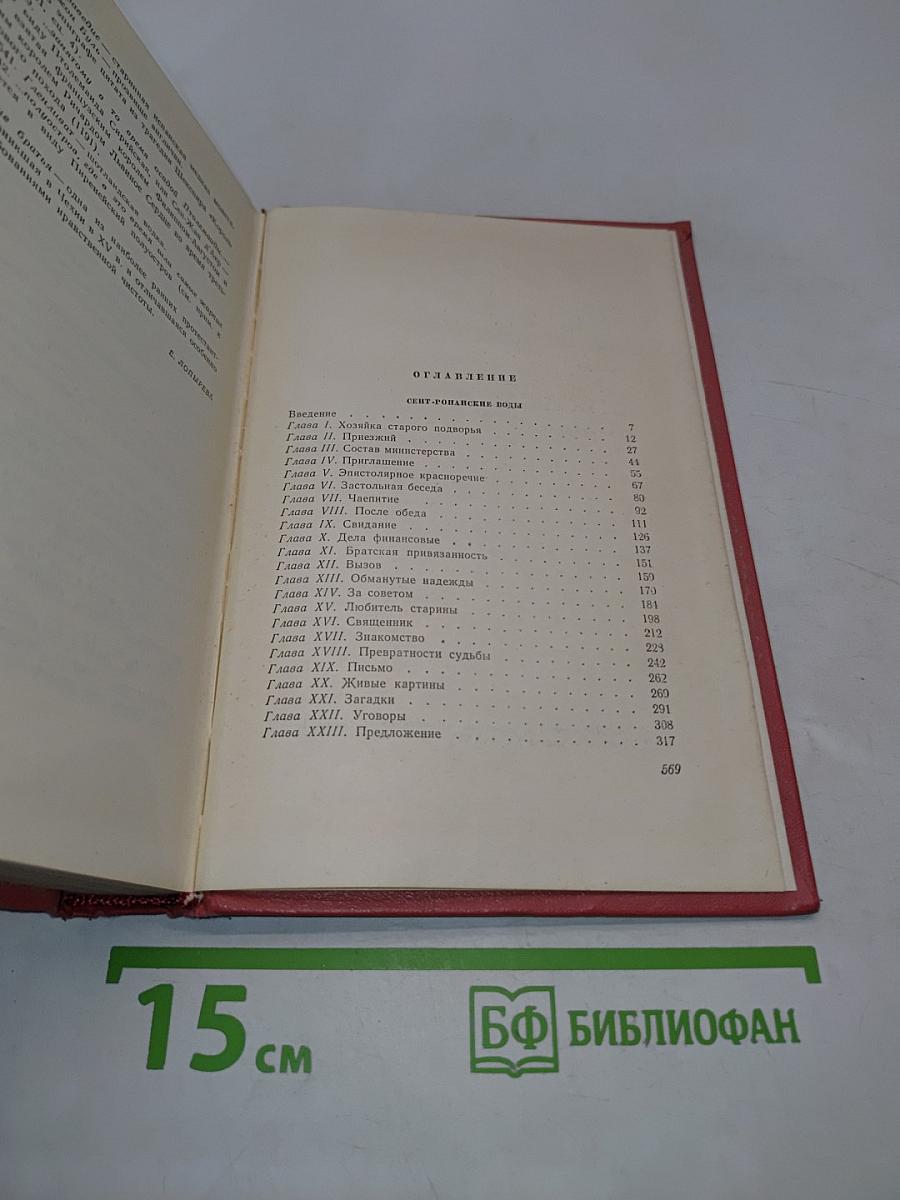 Сент-Ронанские воды
