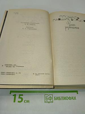 Собрание сочинений в двадцати томах. Том 17. Барбаросса. Книга первая