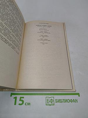 Собрание сочинений в двадцати томах. Том 17. Барбаросса. Книга первая