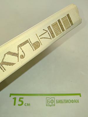 Собрание сочинений в двадцати томах. Том 17. Барбаросса. Книга первая