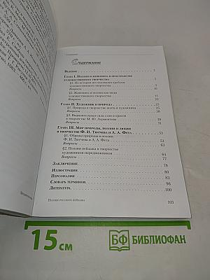 Поэзия русского пейзажа. К вопросу о художественной образности в поэзии и живописи. Методическое пособие
