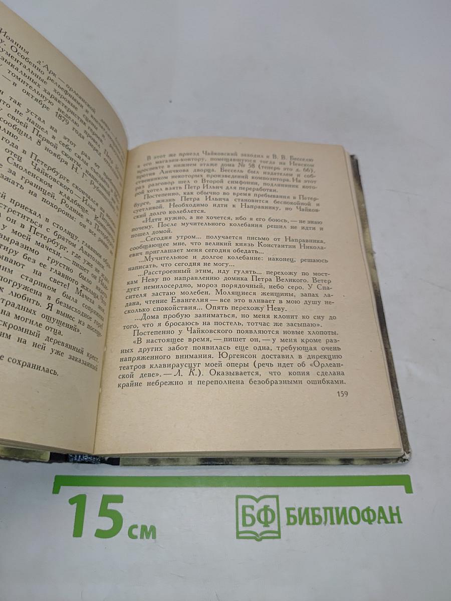 Чайковский в Петербурге