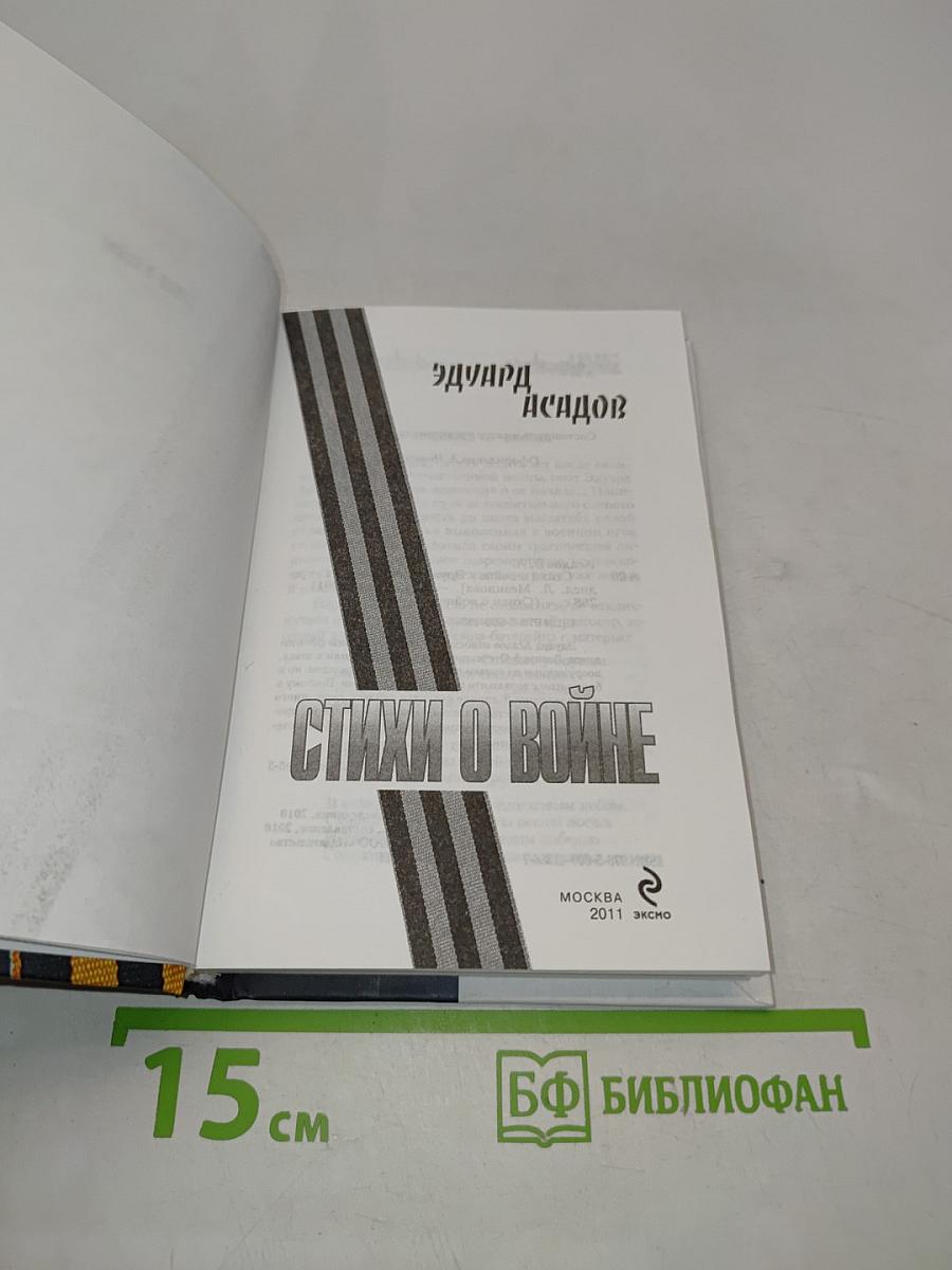 Стихи о войне