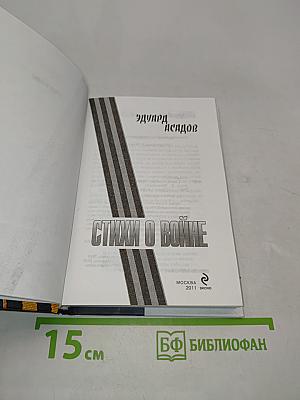 Стихи о войне