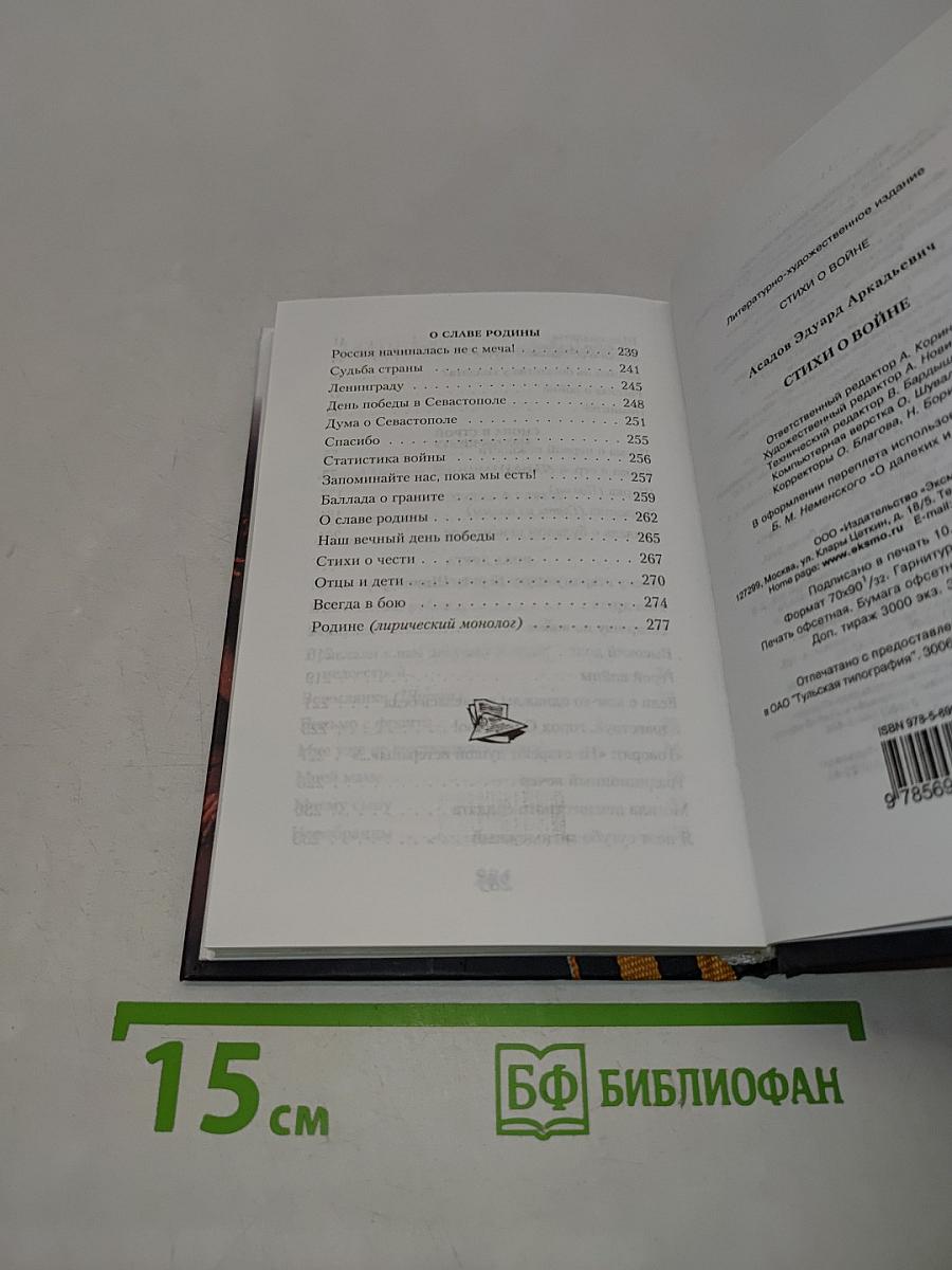 Стихи о войне