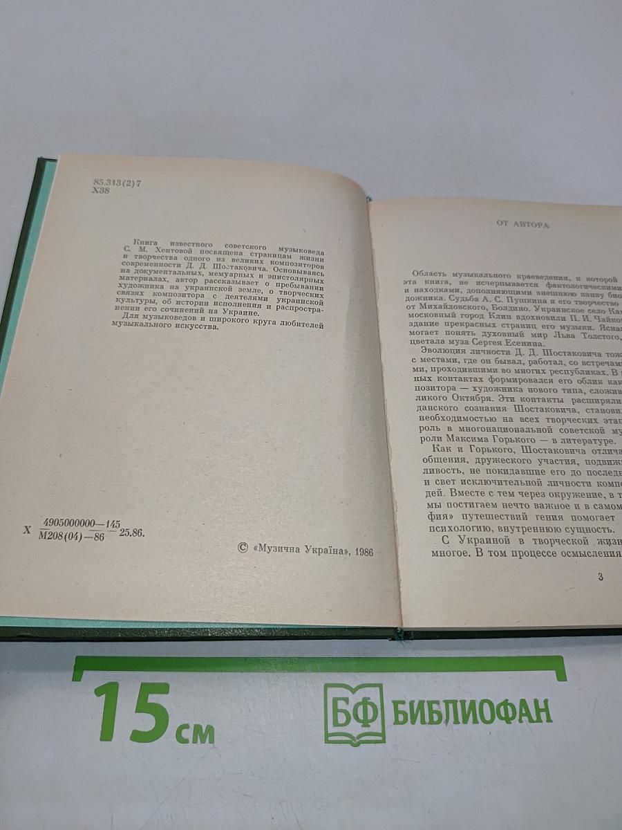 Шостакович на Украине