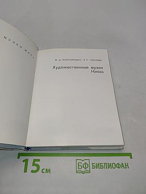 Художественные музеи Киева