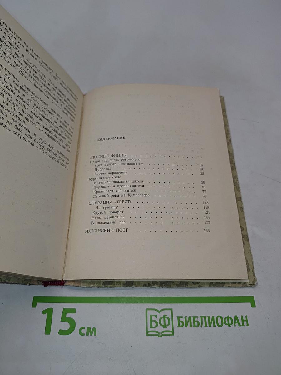 Красные финны