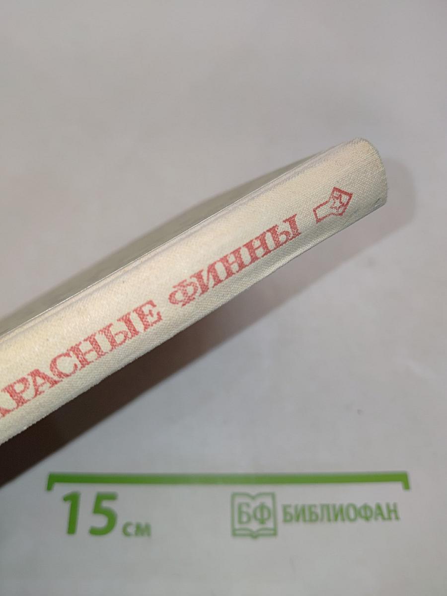 Красные финны