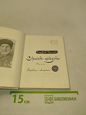 Уроки жизни. Стихи