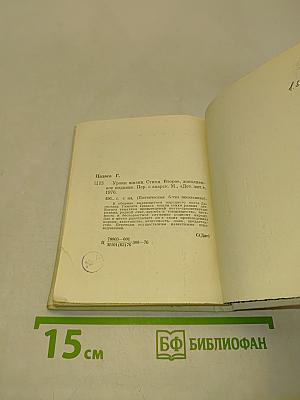 Уроки жизни. Стихи