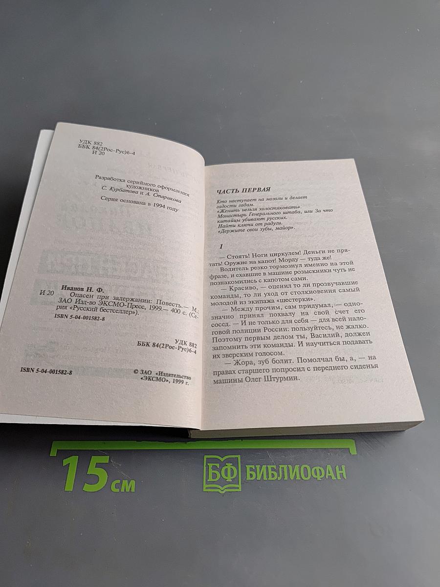 Опасен при задержании