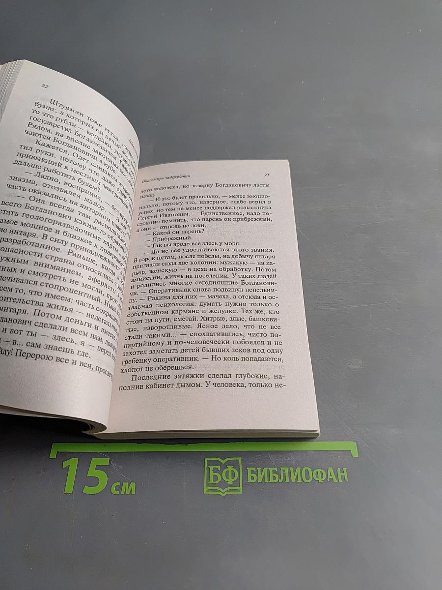 Опасен при задержании