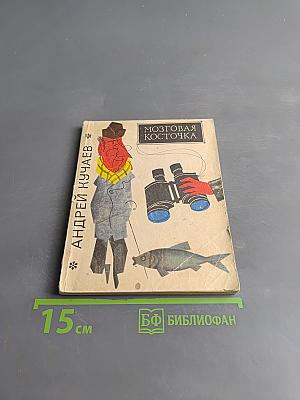 Мозговая косточка