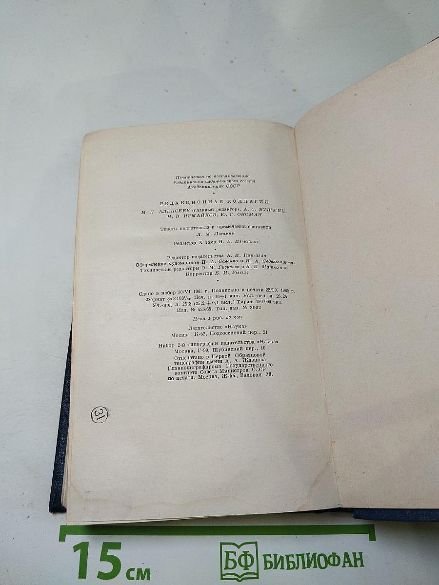 Сочинения. Том десятый. Повести и рассказы 1867-1870