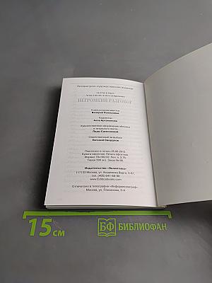 Негромкий разговор