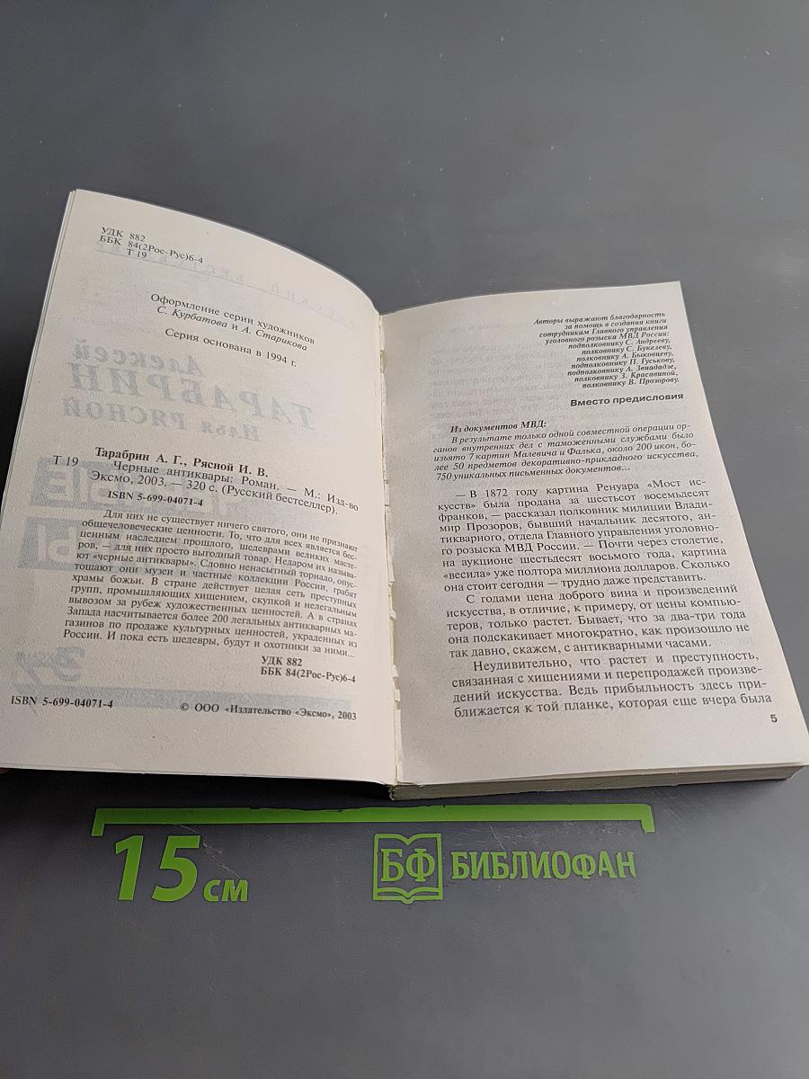 Черные антиквары