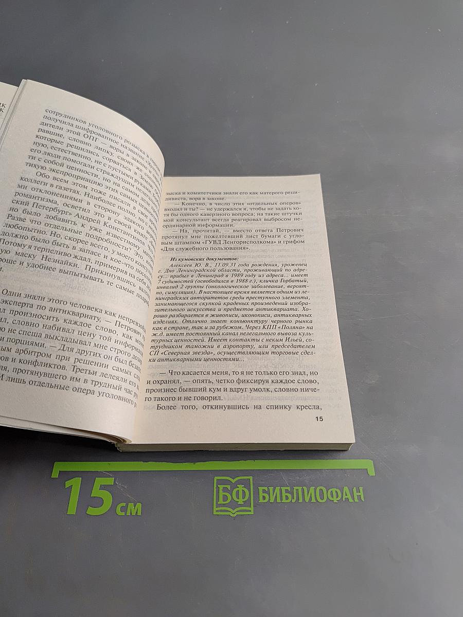 Черные антиквары