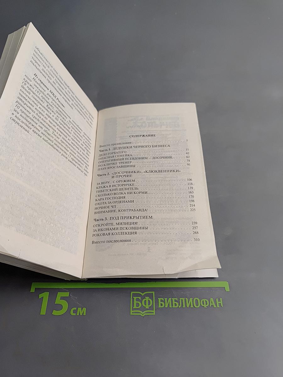 Черные антиквары