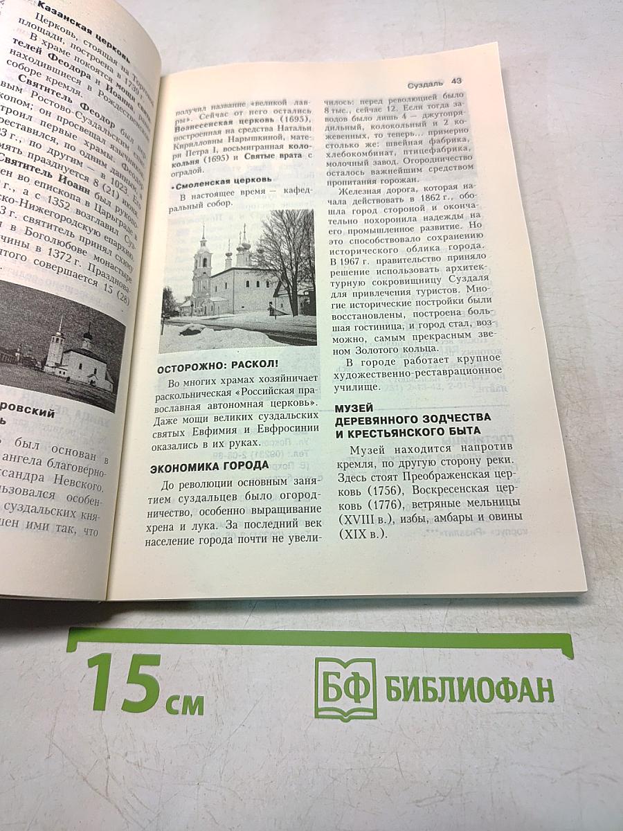 Путеводитель по русским городам