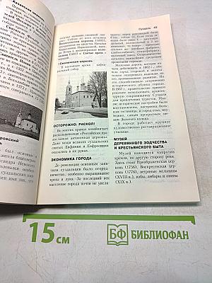 Путеводитель по русским городам