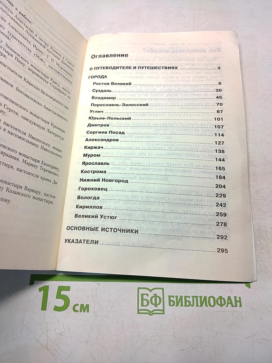 Путеводитель по русским городам