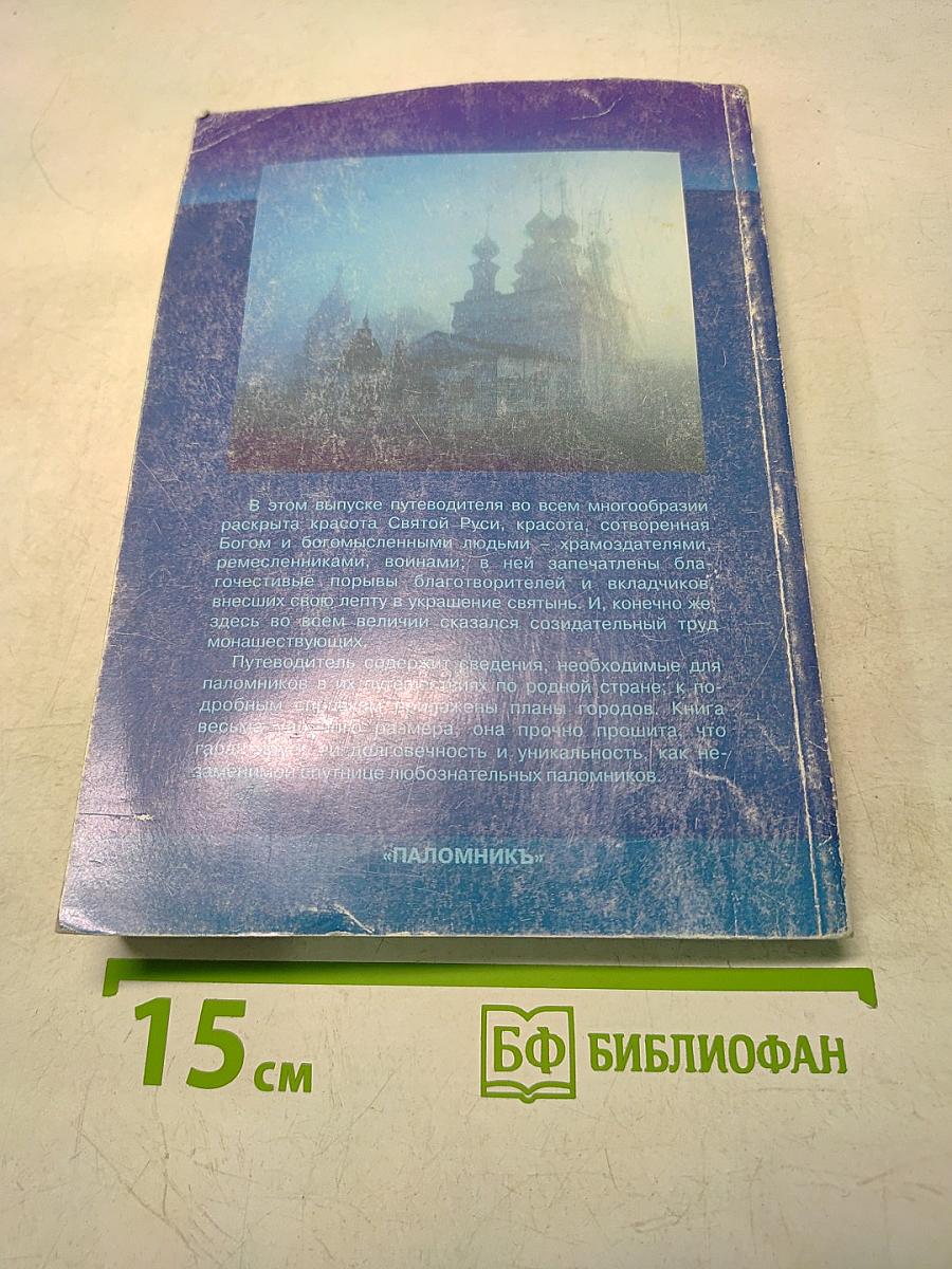 Путеводитель по русским городам