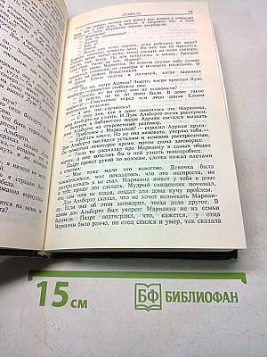 Богатые тоже плачут. Книга 2