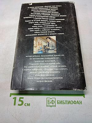 Богатые тоже плачут. Книга 2