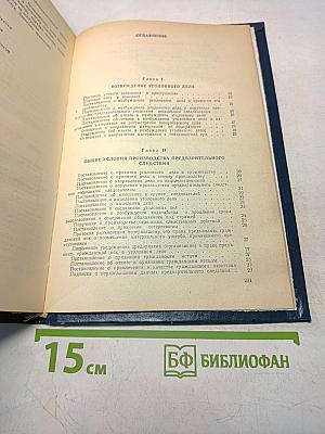 Процессуальные акты предварительного расследования. Примерные образцы
