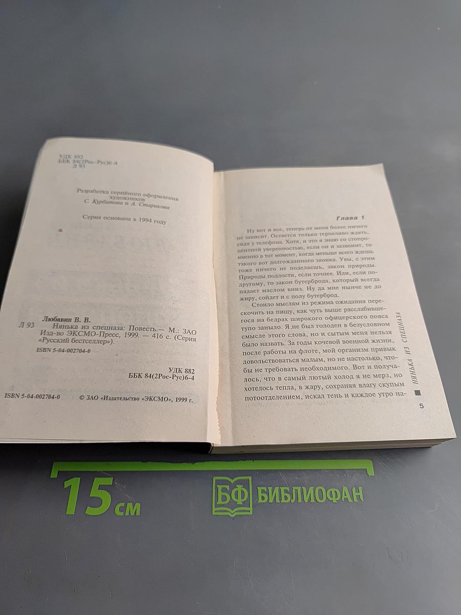 Нянька из спецназа