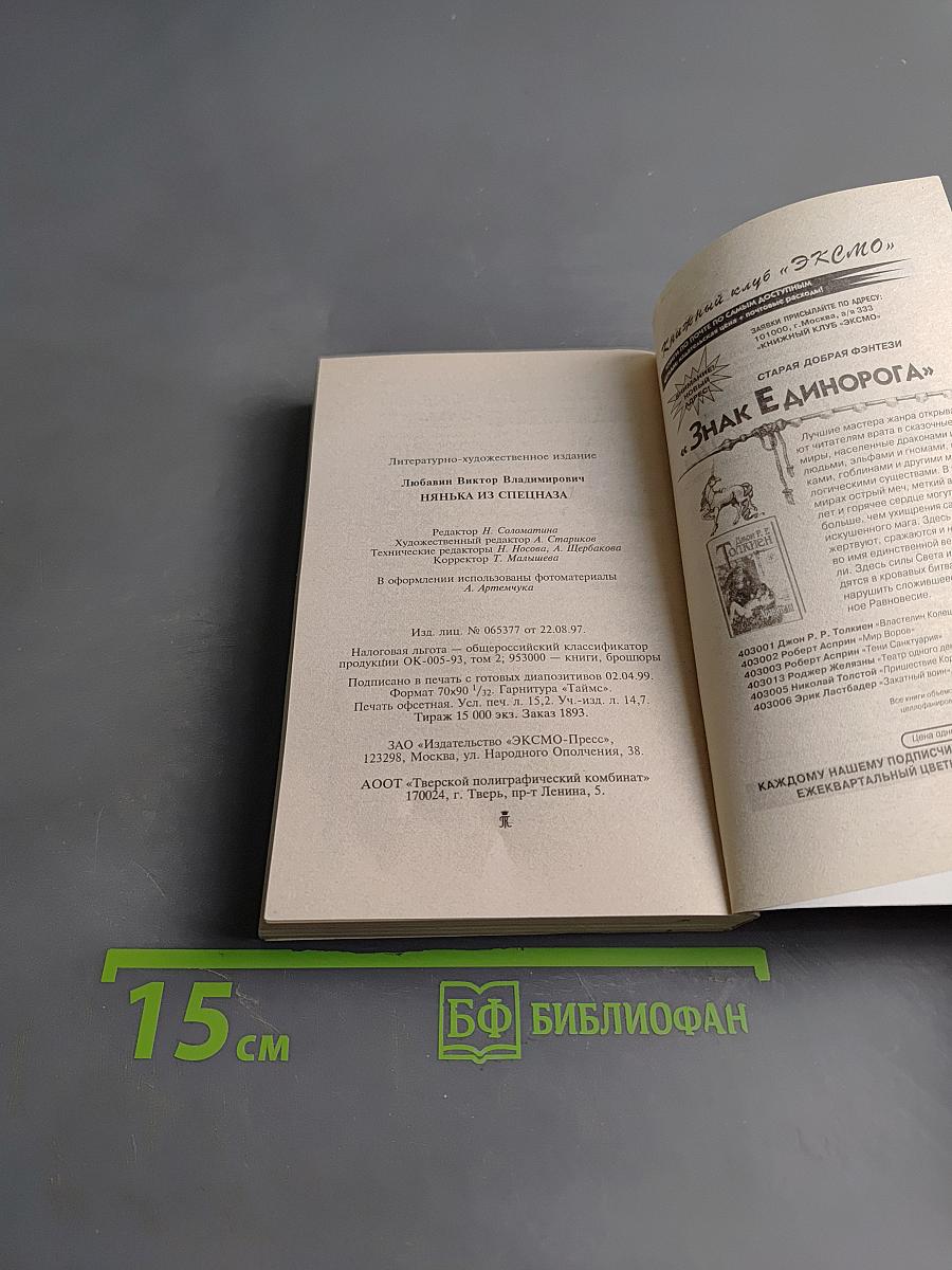 Нянька из спецназа