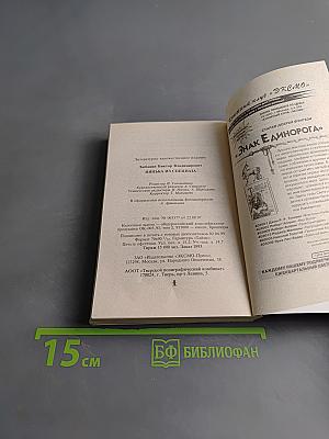 Нянька из спецназа