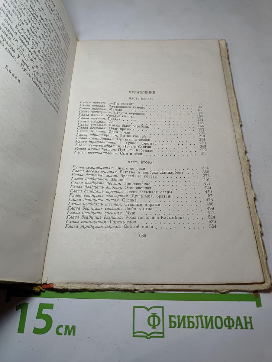 Набат. Роман в двух книгах. Книга вторая. Агатовый перстень