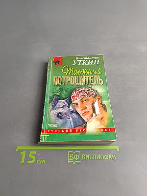Таёжный потрошитель