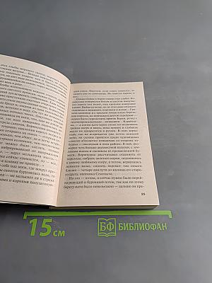 Таёжный потрошитель
