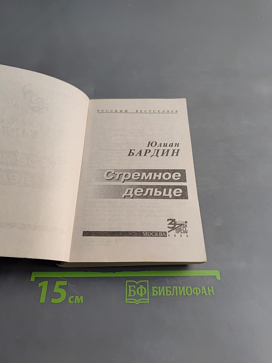 Стремное дельце