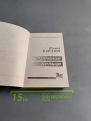 Стремное дельце