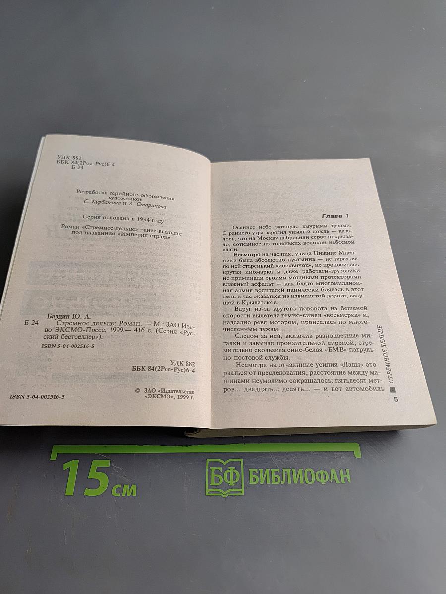 Стремное дельце