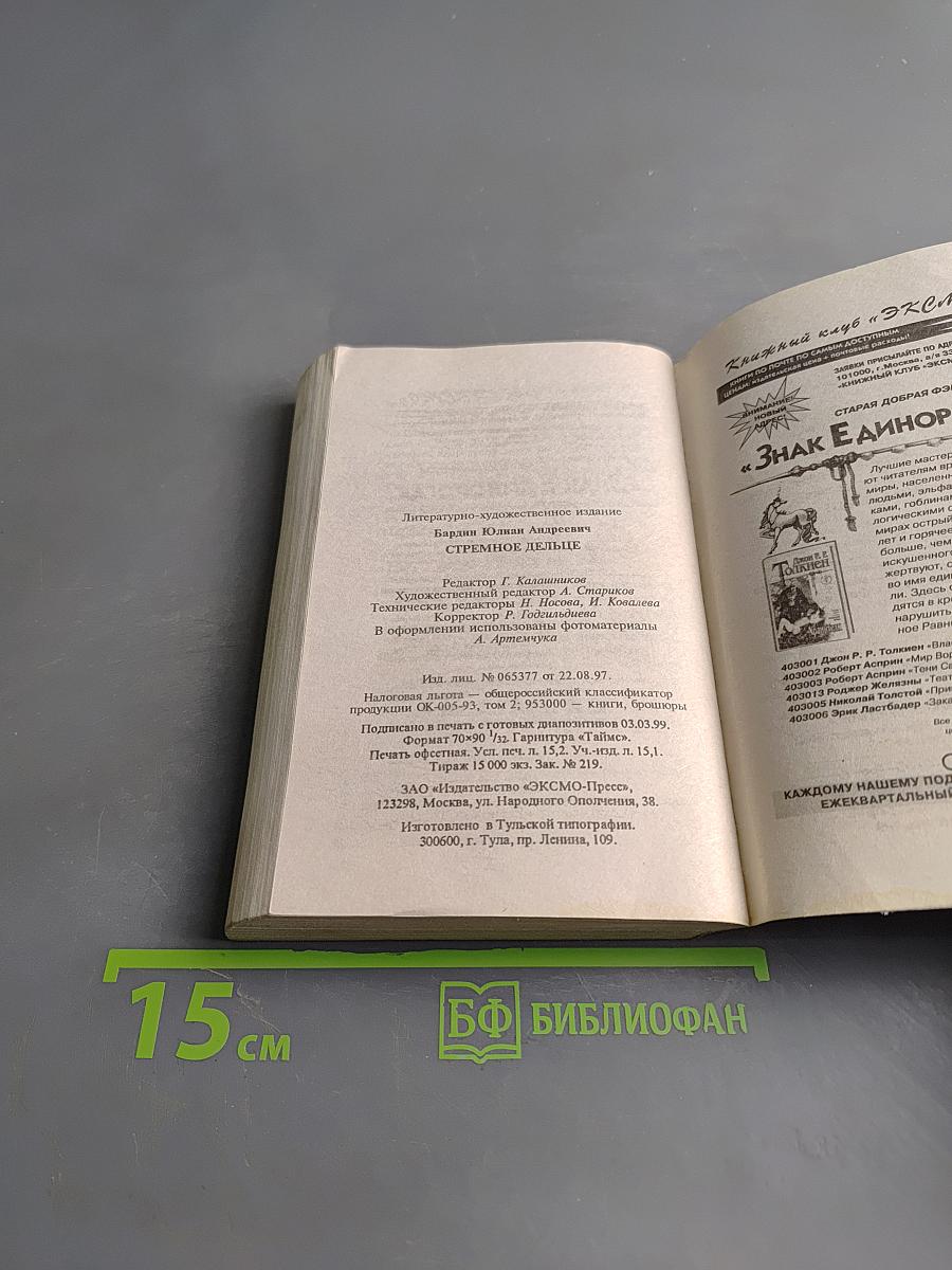 Стремное дельце