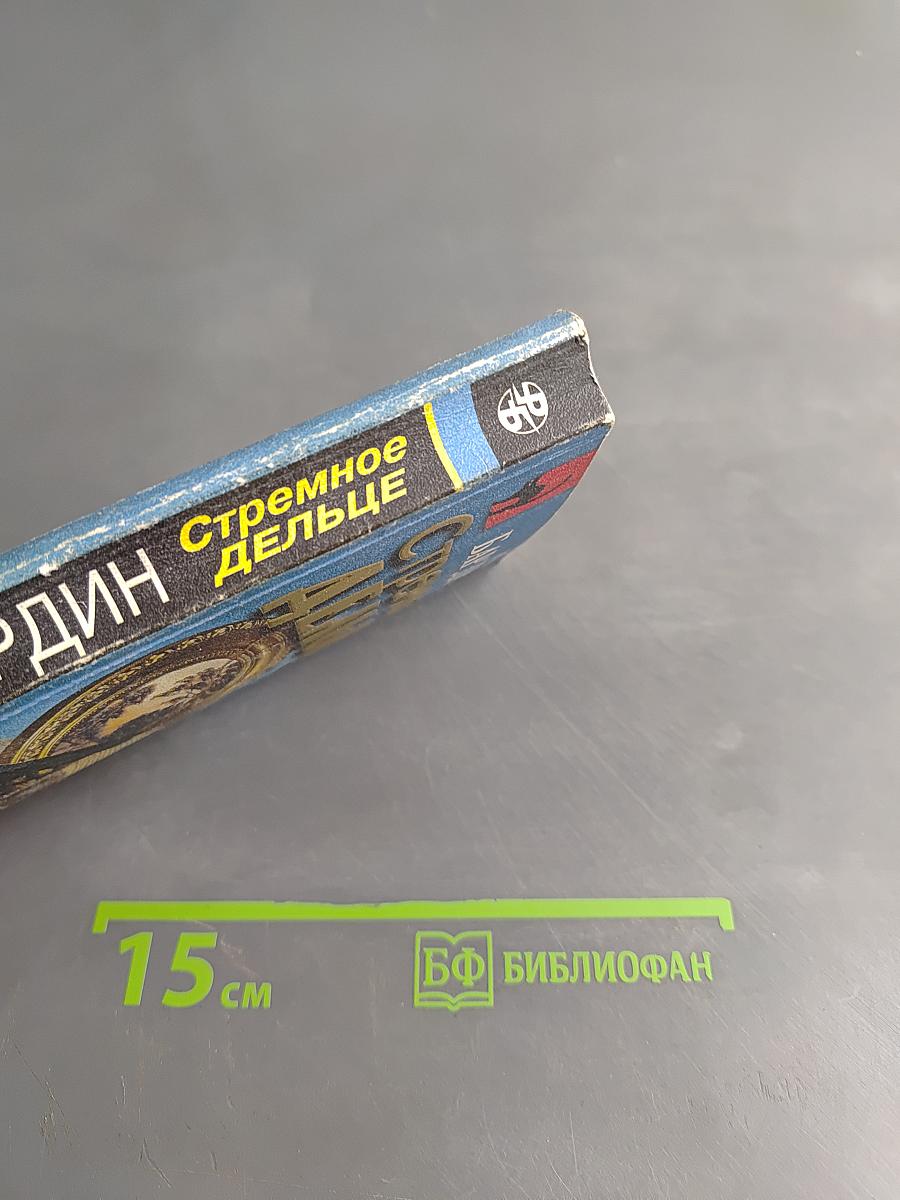 Стремное дельце