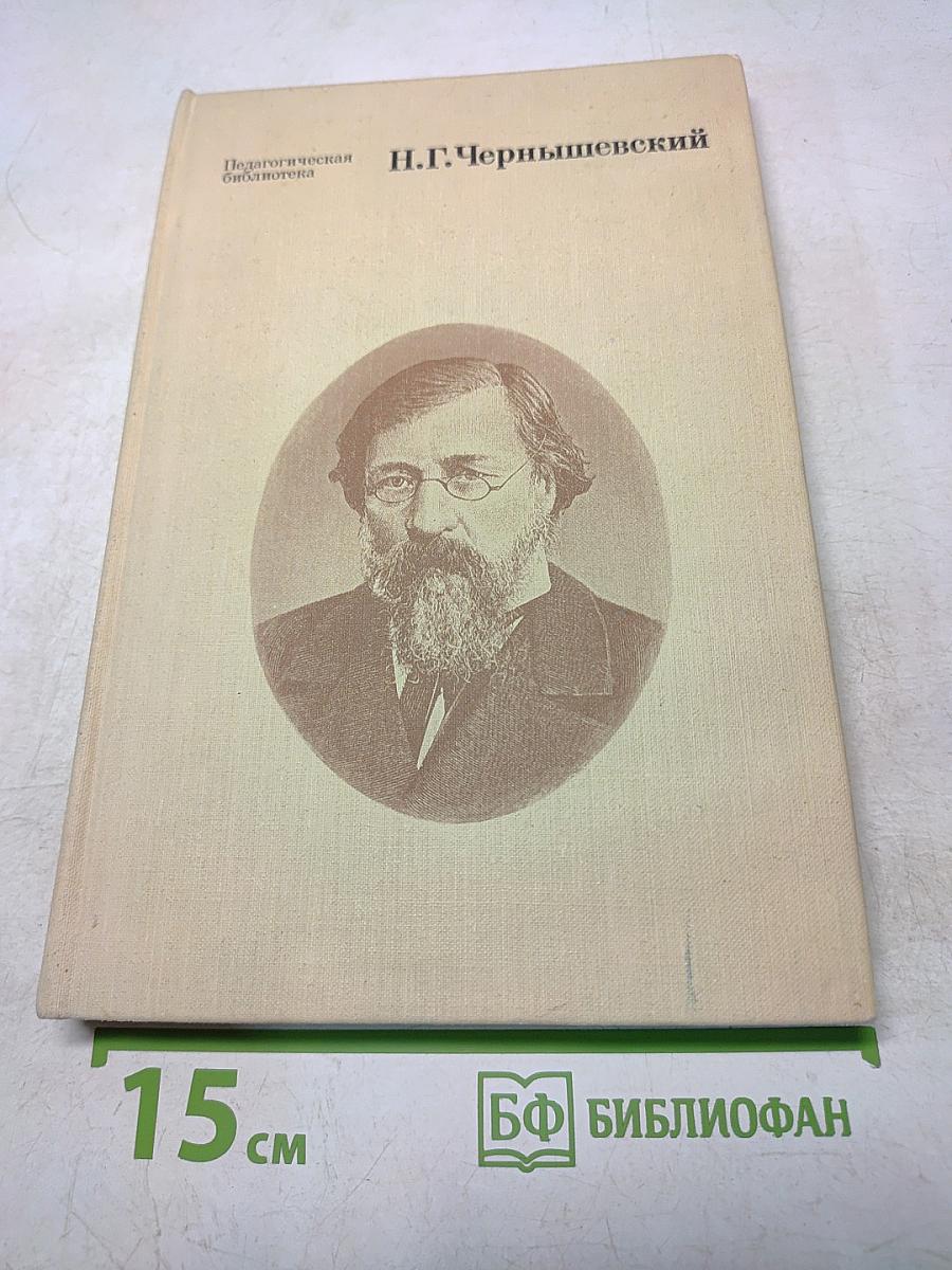 Избранные педагогические сочинения