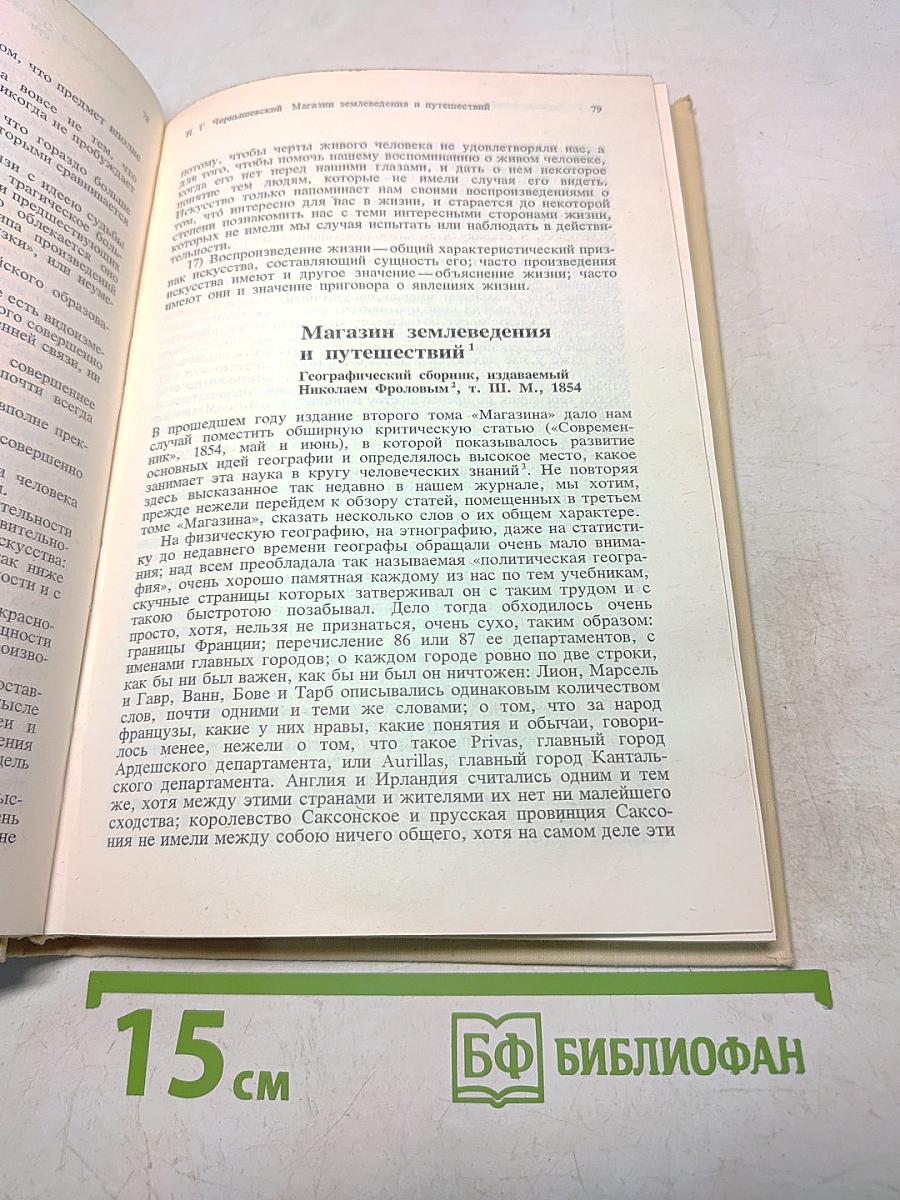 Избранные педагогические сочинения