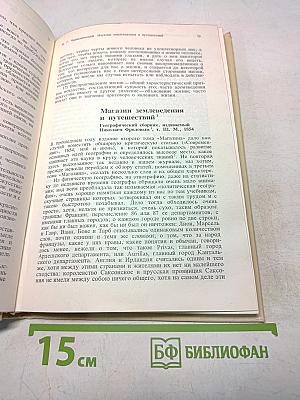 Избранные педагогические сочинения