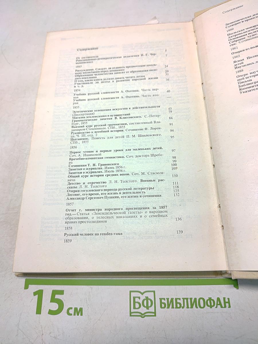 Избранные педагогические сочинения